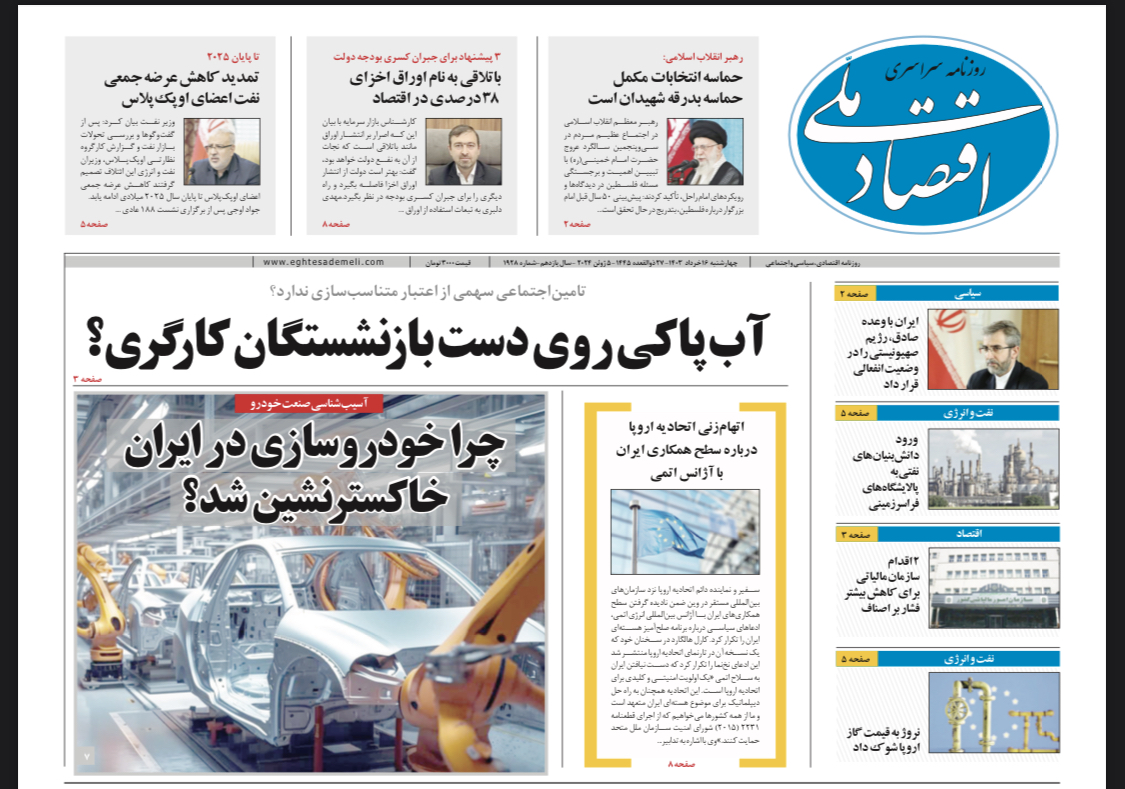 روزنامه   ۱۶ خرداد ۱۴۰۳