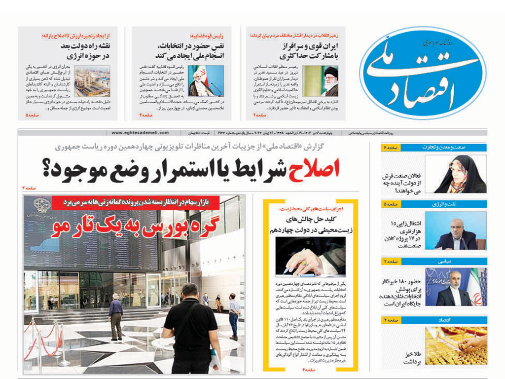 روزنامه ۶ تیر ۱۴۰۳