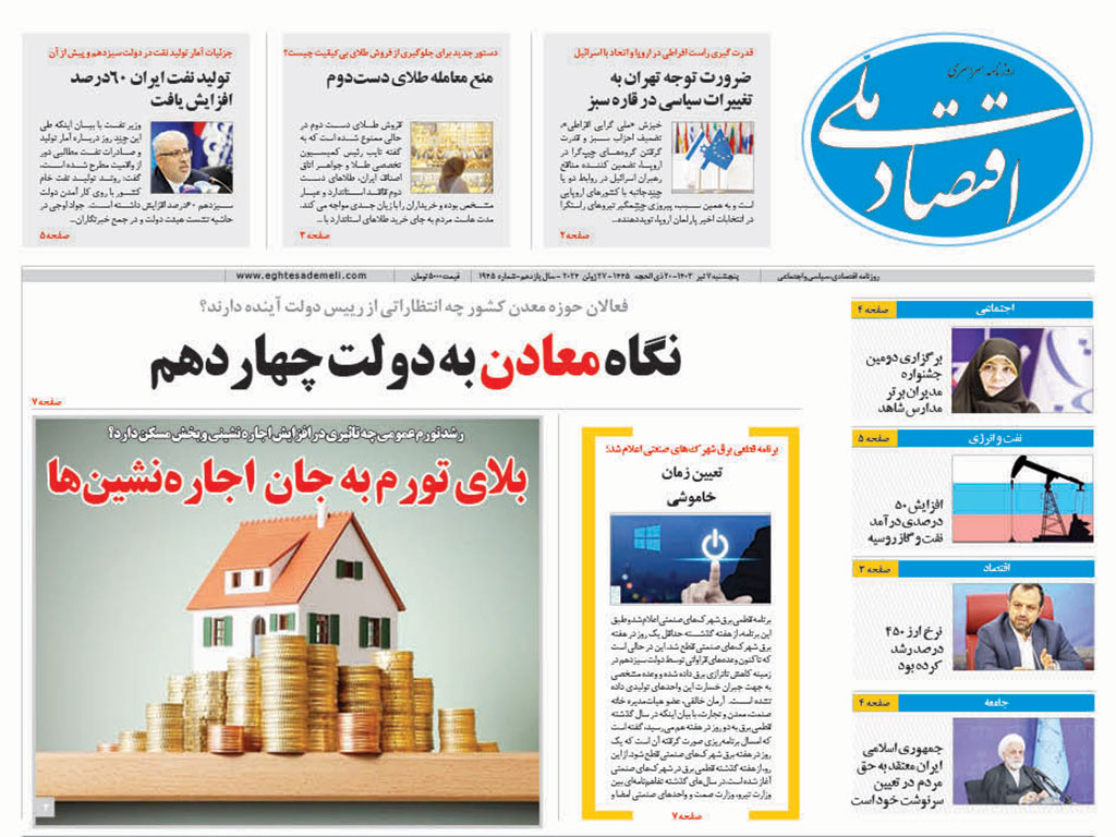 روزنامه ۷ تیر ۱۴۰۳