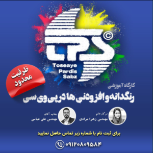 کارگاه تخصصی “رنگدانه وافزودنی ها در پی وی سی” برگزار می شود