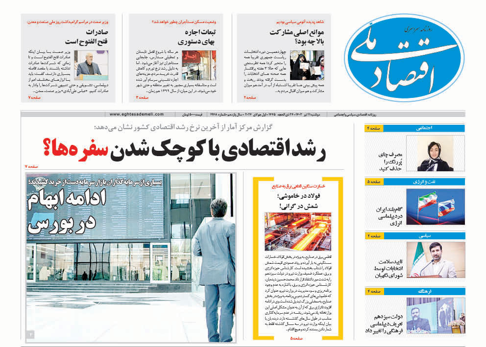 روزنامه   ۱۱ تیر ۱۴۰۳