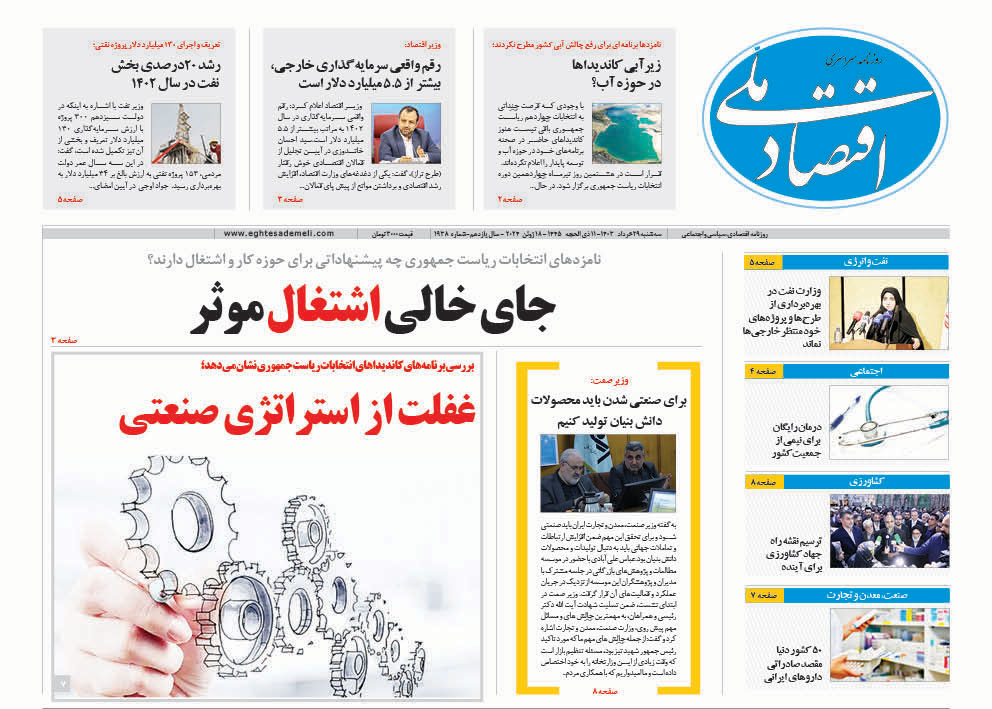 روزنامه   ۲۹ خرداد ۱۴۰۳