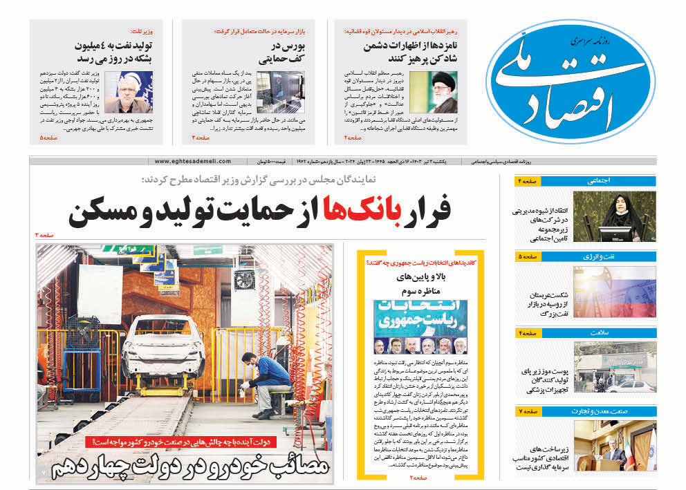 روزنامه   ۳ تیر ۱۴۰۳