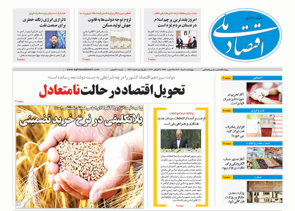 روزنامه ۱۰ مرداد۱۴۰۳