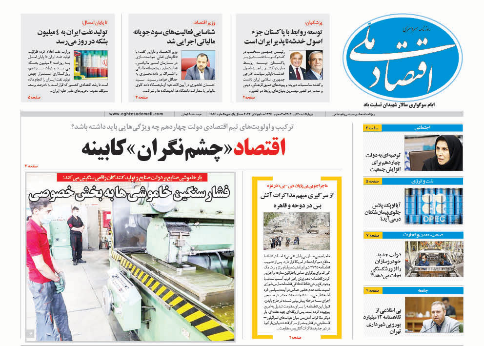 روزنامه ۲۰ تیر ۱۴۰۳