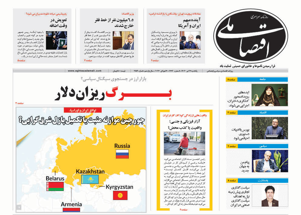 روزنامه   ۲۴ تیر ۱۴۰۳