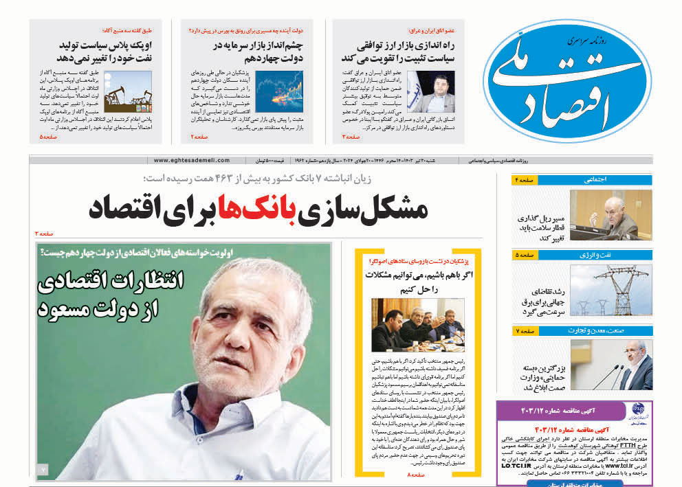 روزنامه   ۳۰ تیر ۱۴۰۳