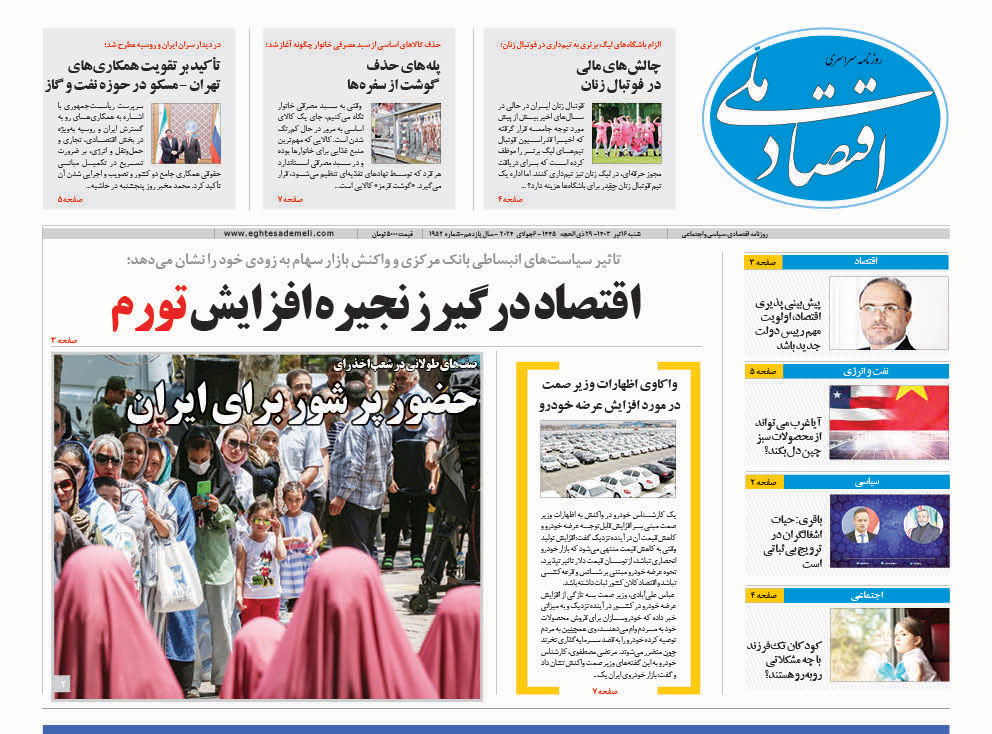 روزنامه  ۱۶ تیر ۱۴۰۳