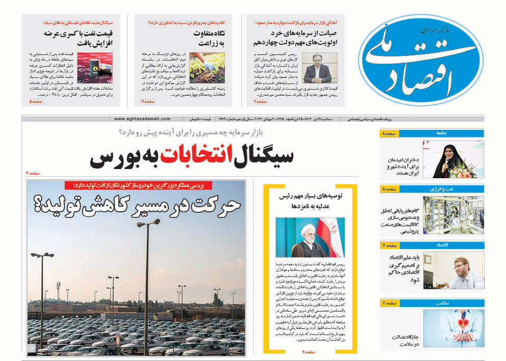 روزنامه  ۱۲ تیر ۱۴۰۳