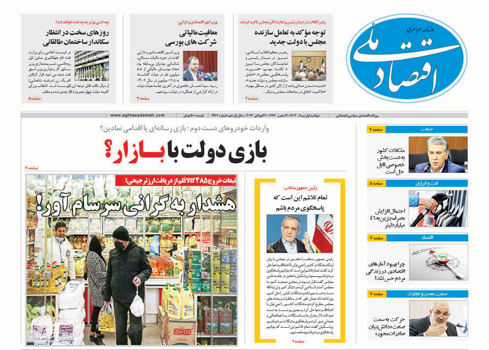 روزنامه  ۱مرداد ۱۴۰۳