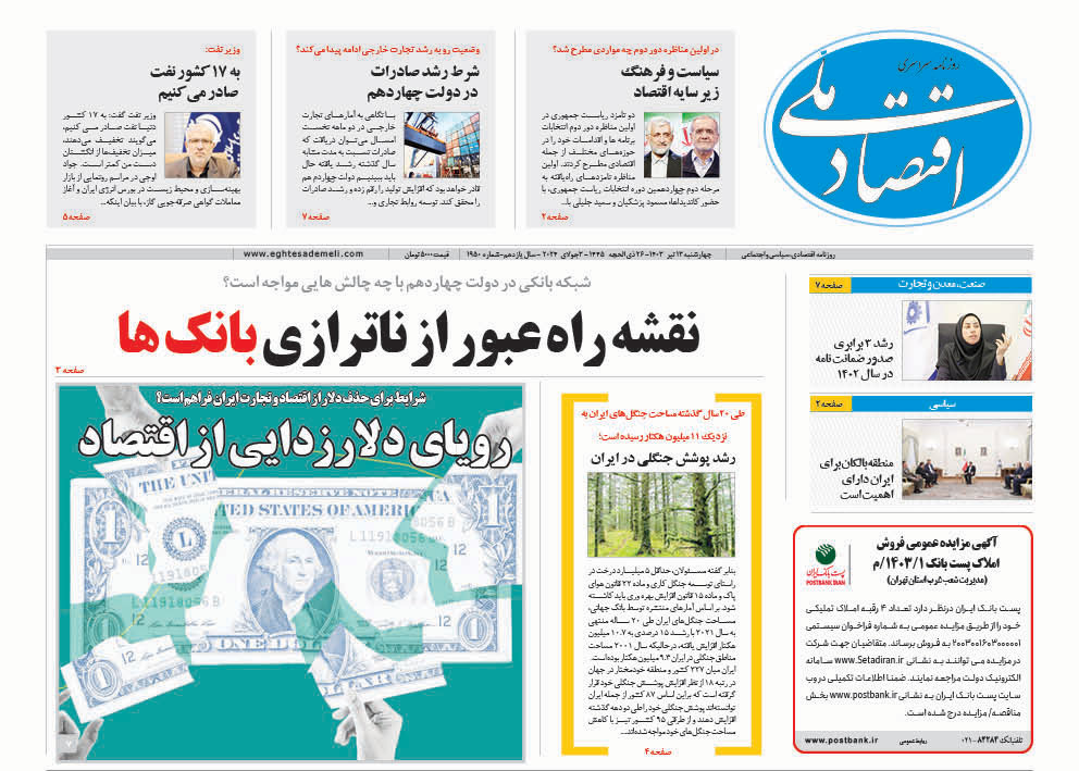 روزنامه    ۱۳ تیر  ۱۴۰۳