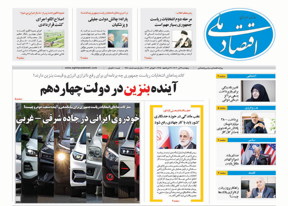 روزنامه   ۱۴ تیر ۱۴۰۳