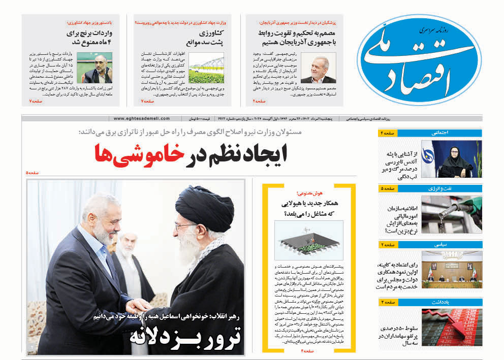 روزنامه  ۱۱ مرداد ۱۴۰۳