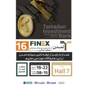 حضور تامین سرمایه تمدن در شانزدهمین نمایشگاه صنعت مالی (Finex2024)
