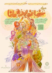 حل چالش‌های شهری با مشارکت خانواده‌های تهرانی