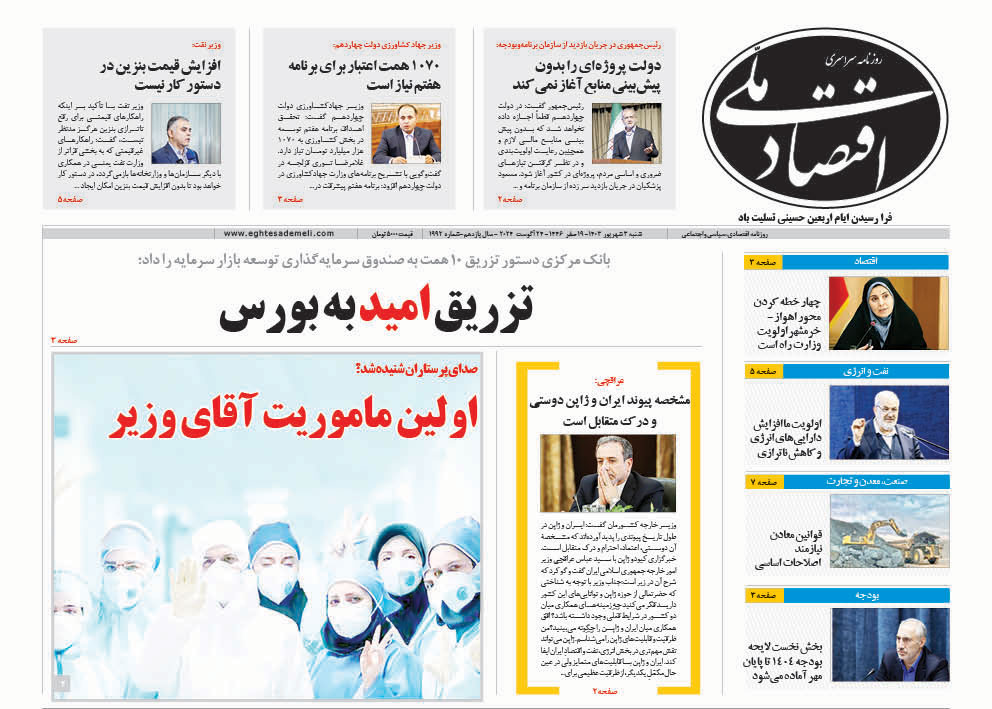 روزنامه    ۳ شهریور ۱۴۰۳