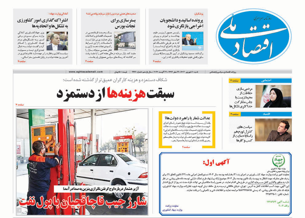 روزنامه  ۱۰ شهریور  ۱۴۰۳