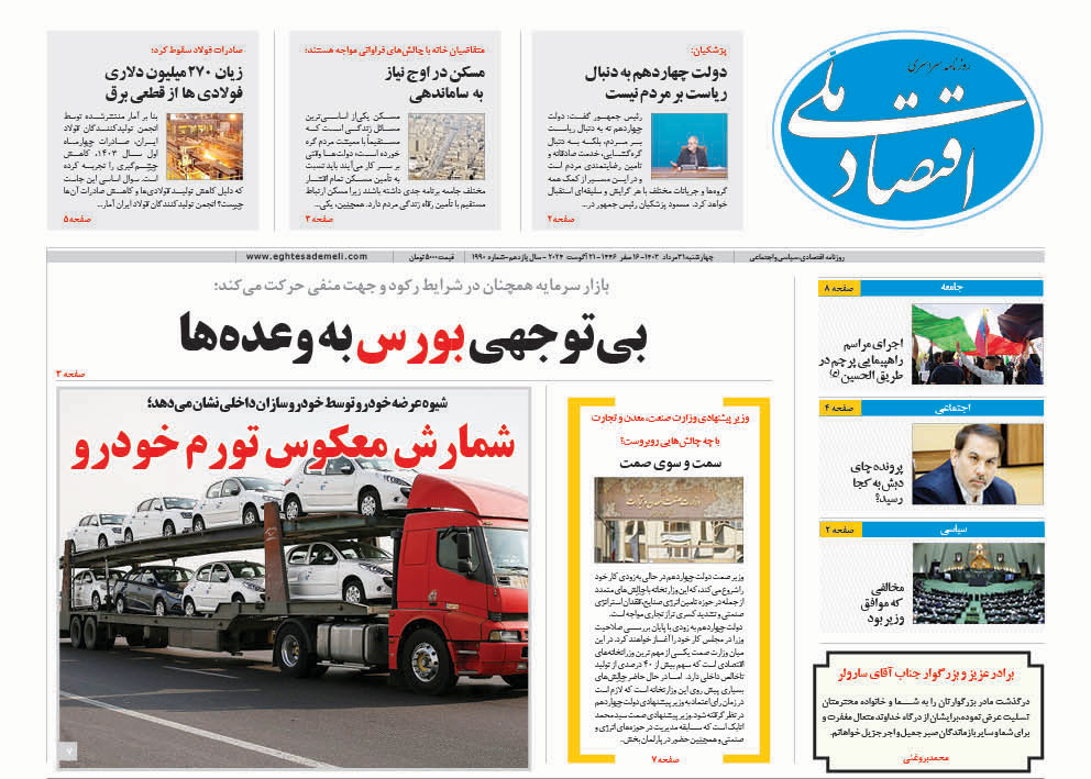 روزنامه   ۳۱ مرداد ۱۴۰۳