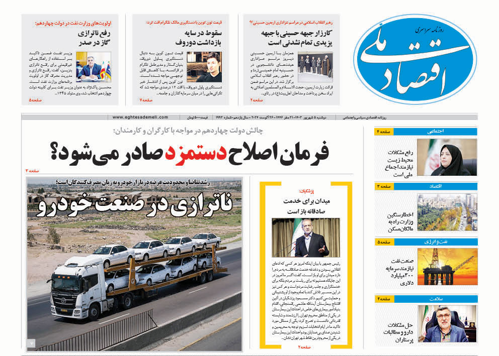 روزنامه    ۵ شهریور ۱۴۰۳