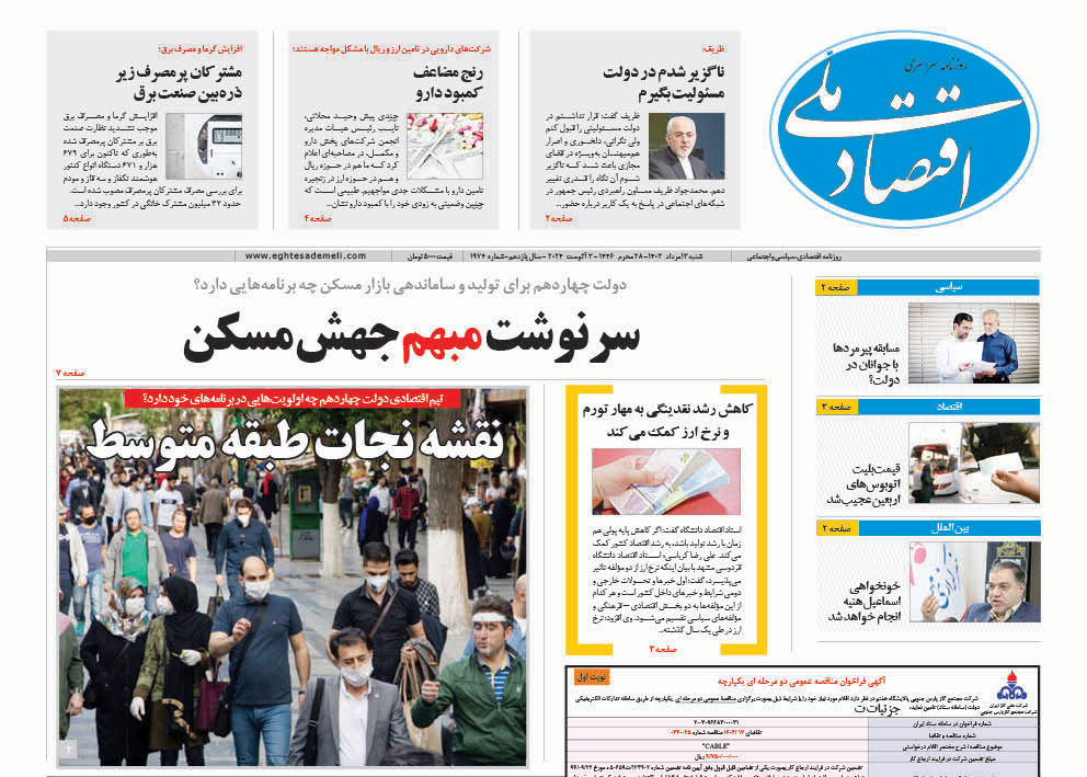 روزنامه   ۱۳ مرداد ۱۴۰۳