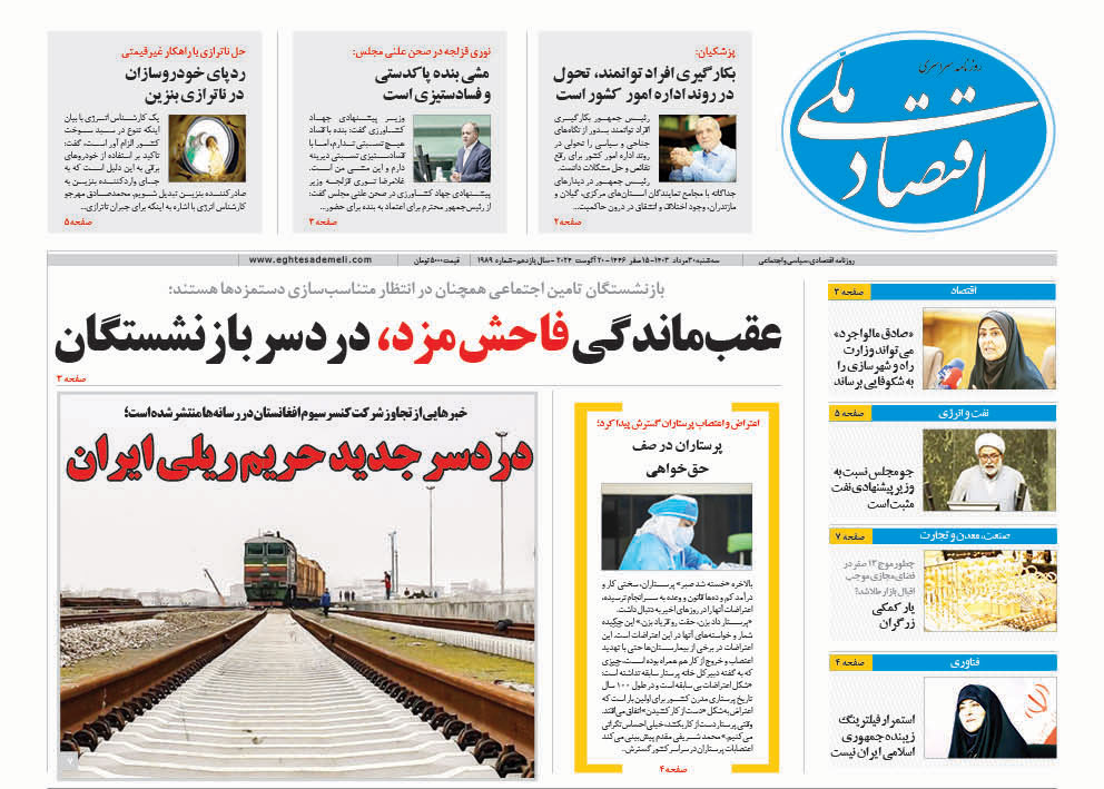 روزنامه  ۳۰ مرداد ۱۴۰۳