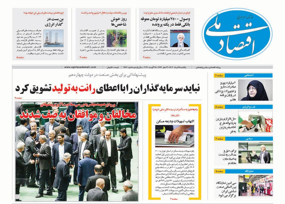 روزنامه  ۲۸ مرداد ۱۴۰۳