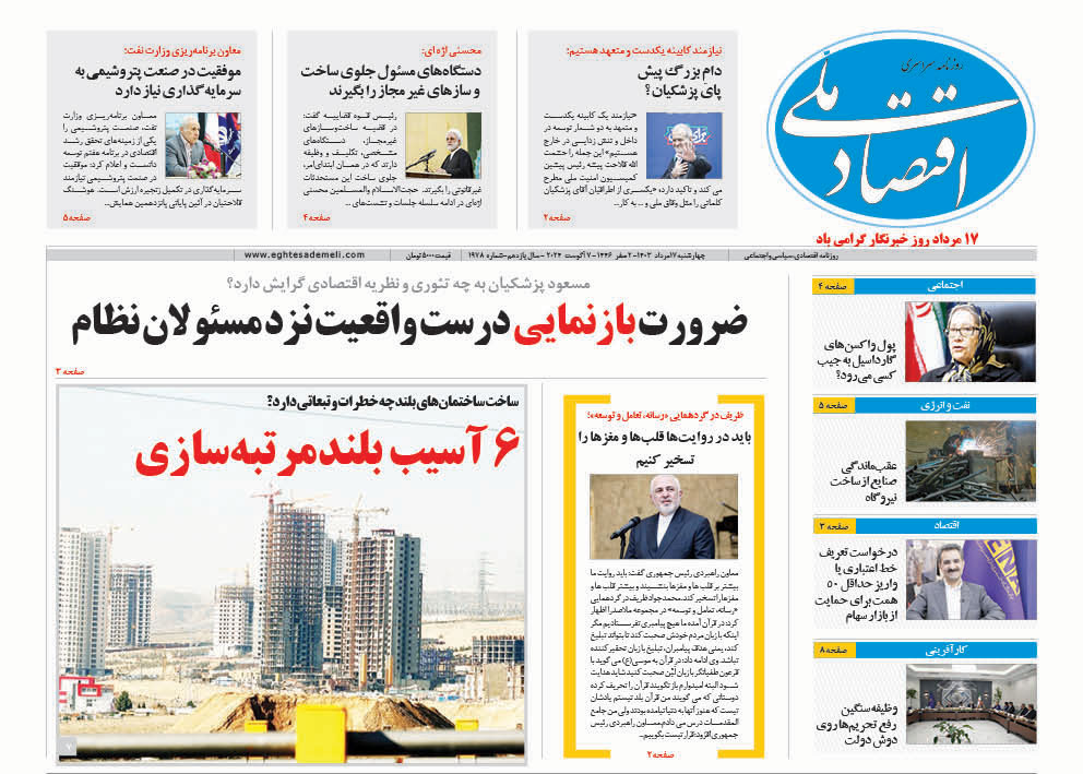 روزنامه   ۱۷ مرداد ۱۴۰۳