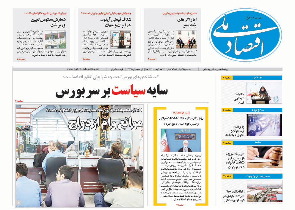 روزنامه   ۱۸ مرداد ۱۴۰۳