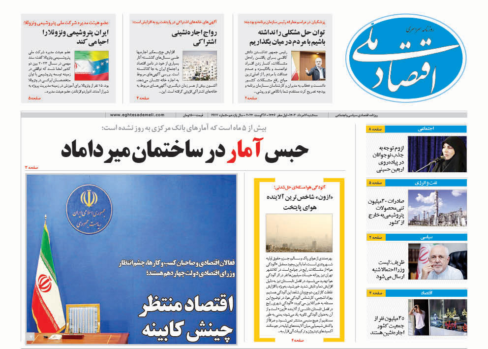 روزنامه    ۱۶ مرداد ۱۴۰۳