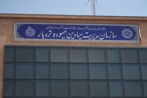 ساعت کاری میادین و بازارهای میوه و تره بار برای نیمه دوم سال تغییر کرد