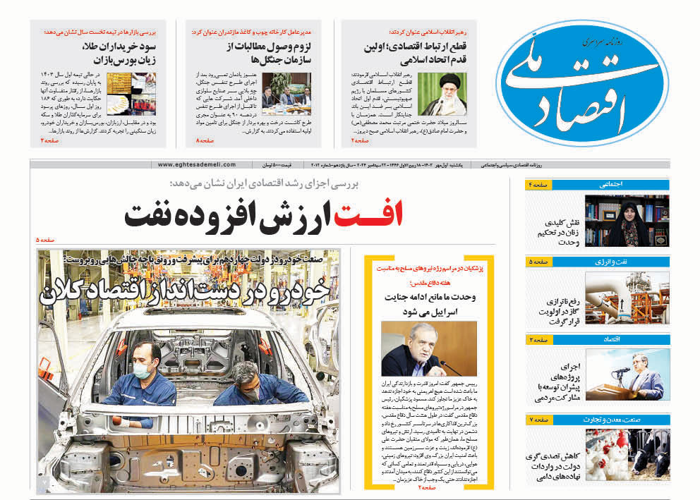 روزنامه  اول مهر ۱۰۴۰۳