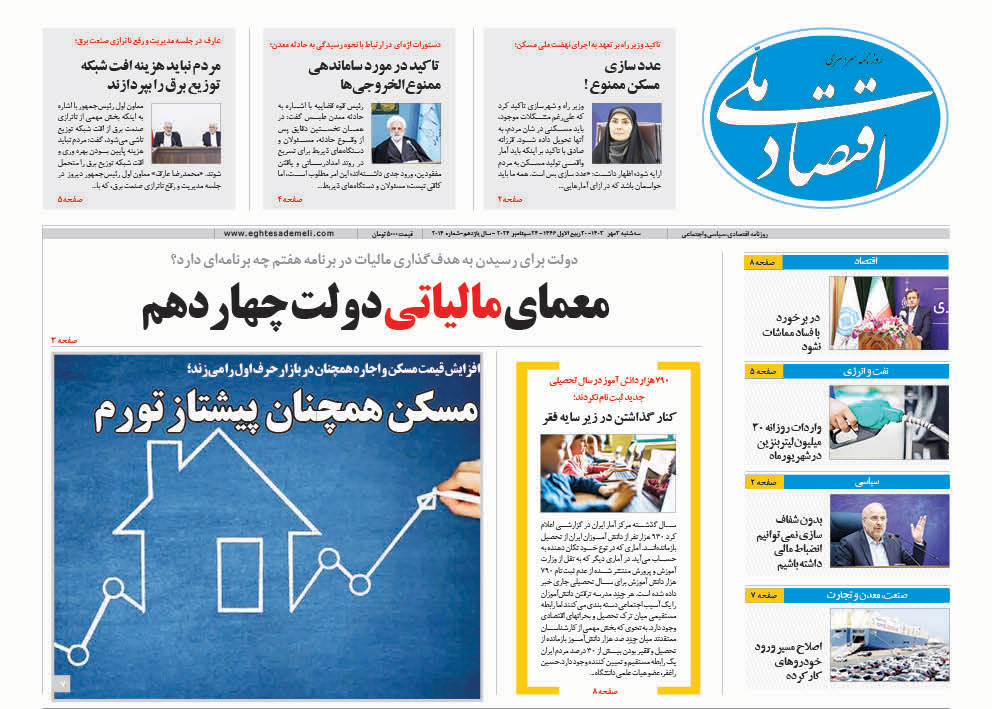 روزنامه  ۳ مهر  ۱۴۰۳