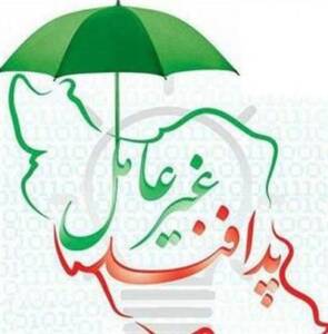 بومی سازی تمام دستورالعمل های سازمان پدافند غیر عامل در وزارت اقتصاد