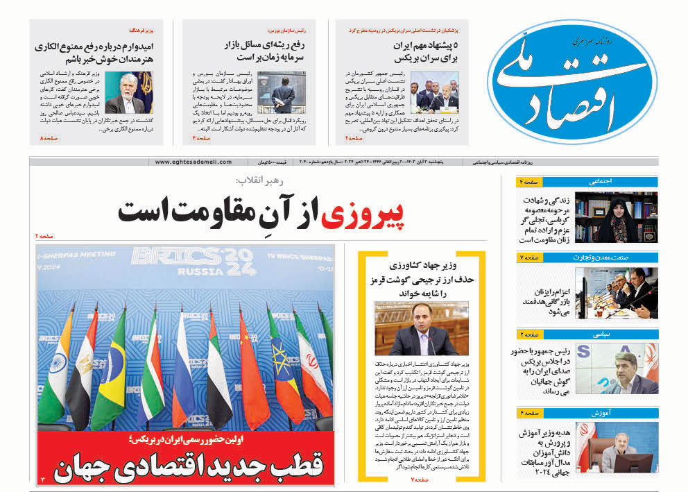 روزنامه ۳ آبان ۱۴۰۳