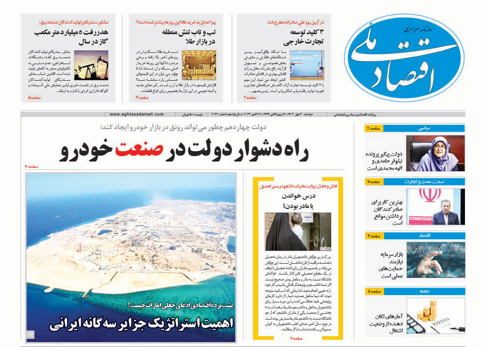 روزنامه   ۳۰ مهر ۱۴۰۳