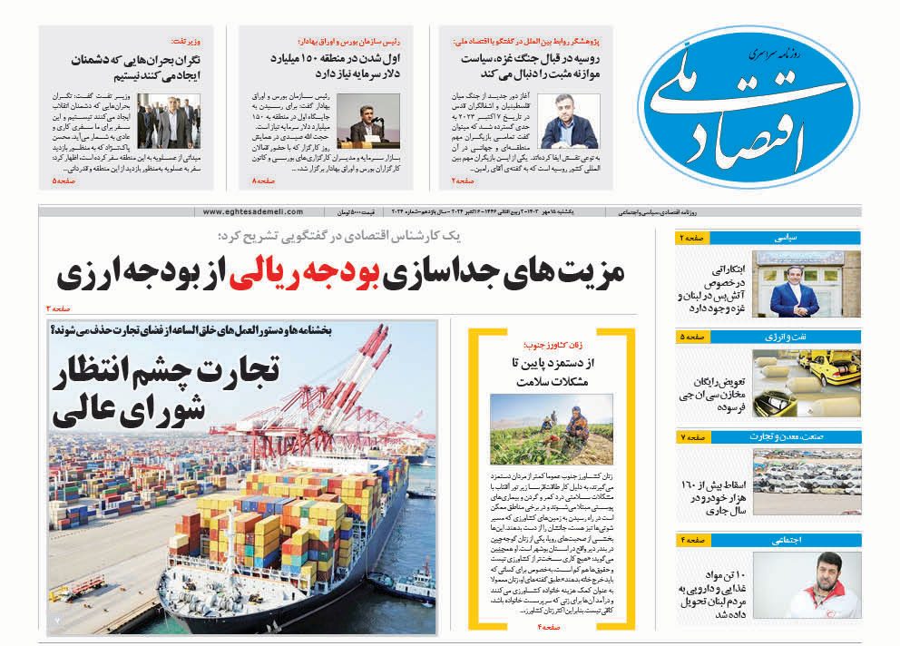 روزنامه   ۱۵ مهر ۱۴۰۳