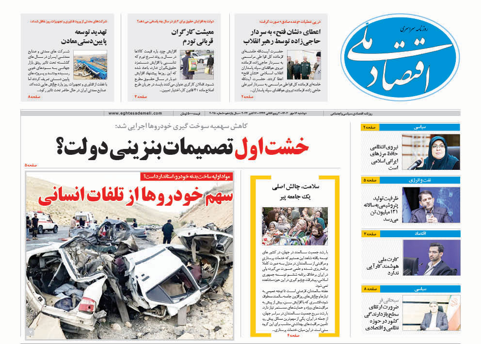 روزنامه    ۱۶ مهر ۱۴۰۳