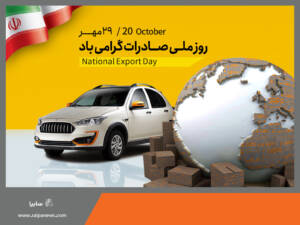 گروه سایپا صادرکننده مدال آور سال ۱۴۰۳ شد