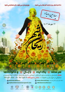 رویداد بزرگ ایده پردازی “ریحان شهر” سوم به پایان رسید