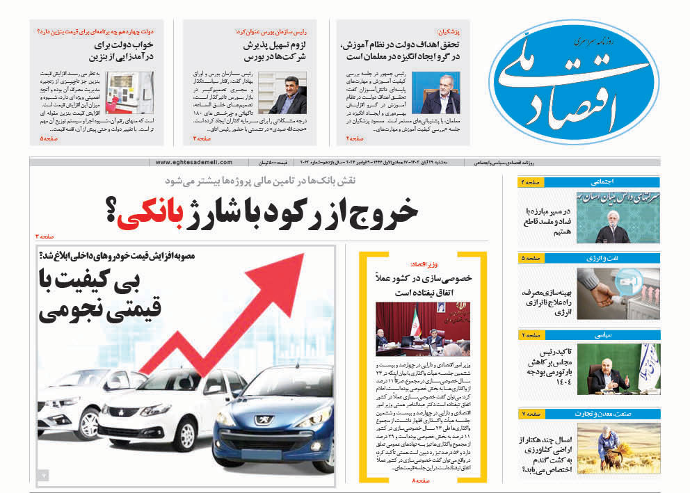 روزنامه  ۲۹ ابان ۱۴۰۳