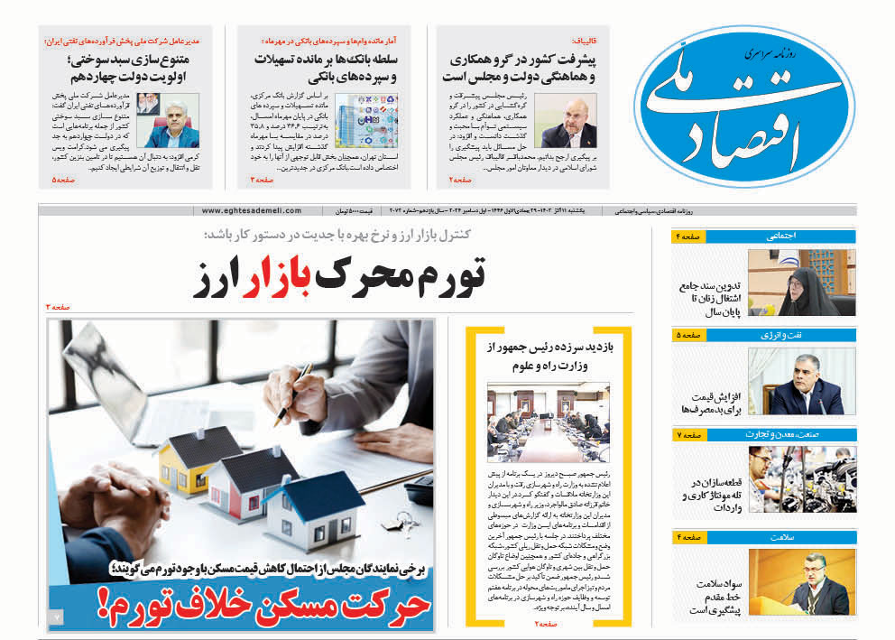 روزنامه  ۱۱ آذر ۱۴۰۳