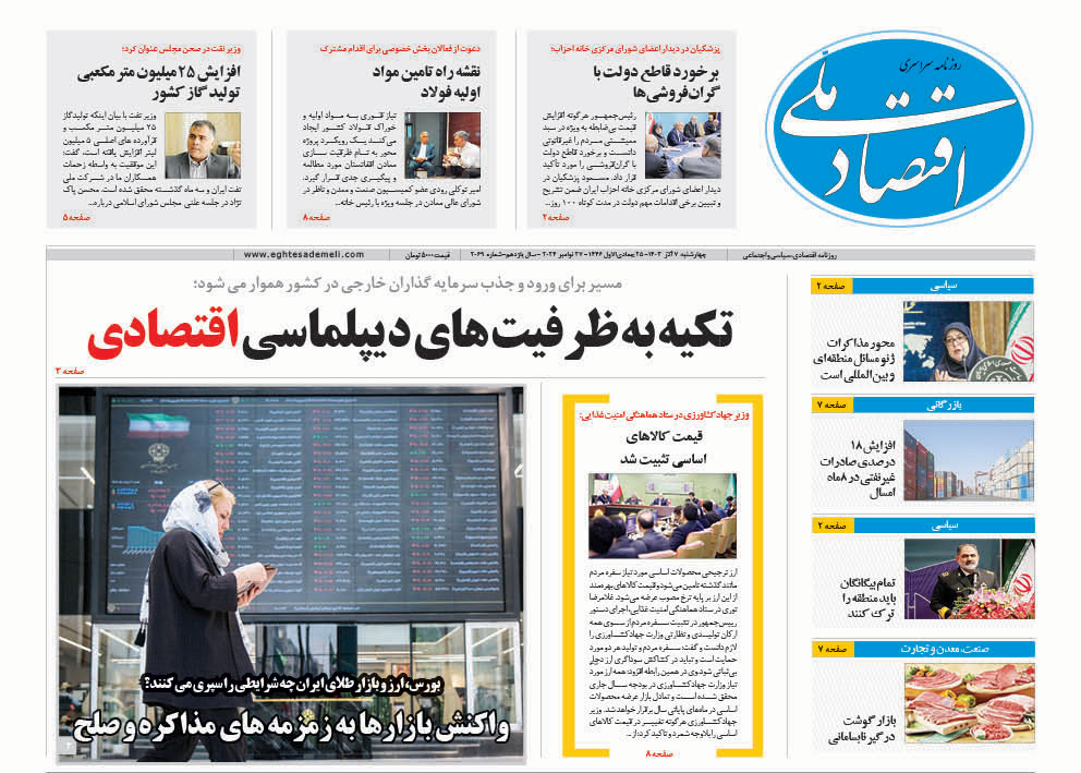 روزنامه    ۷ آذر ۱۴۰۳