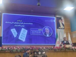 سازمان بورس عزم خود را برای اجرای کامل توسعه ابزارها جزم کرد