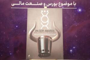 ثور: پیوندی محکم میان بورس و هنرهای نمایشی