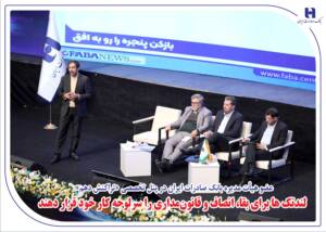 انصاف و قانون‌مداری؛ کلید بقا برای لندتک‌ها