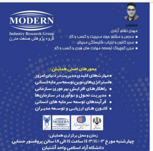 همایشی  برای مدیران پیشرو