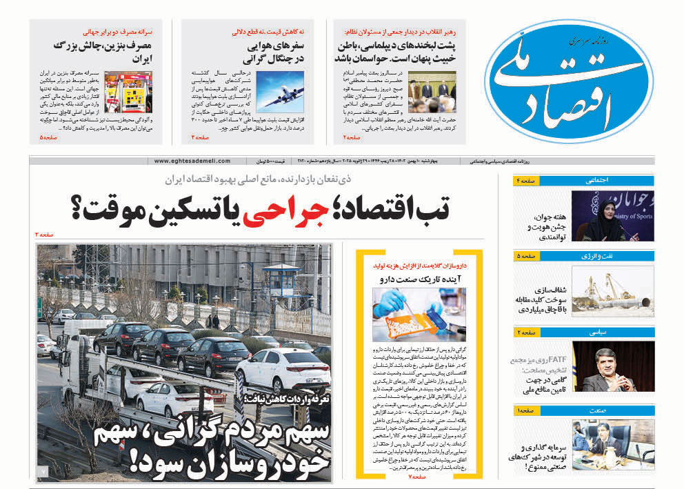 روزنامه ۱۰بهمن۱۴۰۳