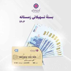 خرید مطمئن با وام‌های ایران زمین