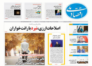 روزنامه  ۱۹ دیماه ۱۴۰۳