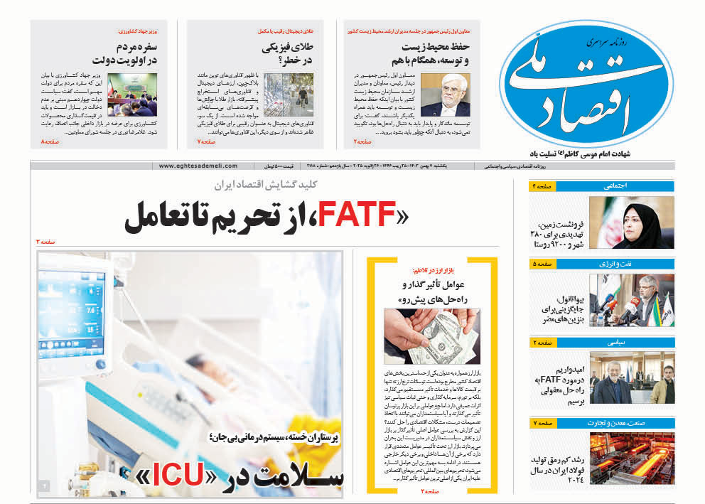 روزنامه  ۷ بهمن ۱۴۰۳